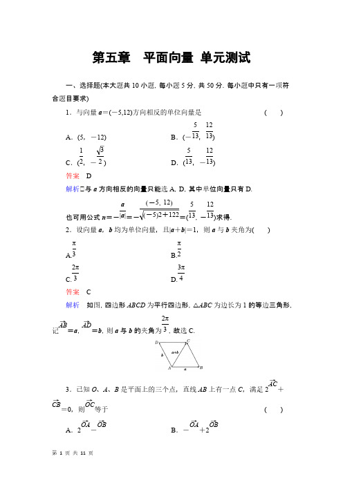 2014高考数学(理)一轮总复习(人教新课标)配套单元测试：第五章平面向量 Word版含解析(1)-推荐下载