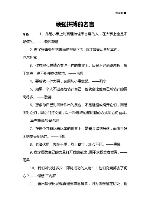 顽强拼搏的名言