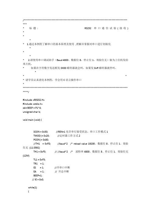 C51很简洁易懂的RS232串口通信接收程序