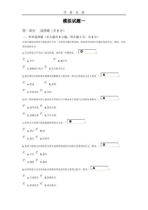 现代应用文写作模拟试题及答案(2020年整理).doc