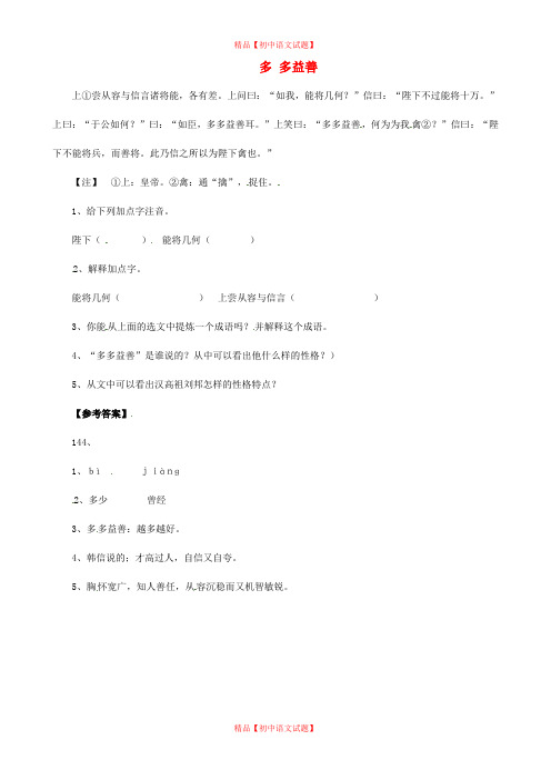 【最新精品】【备战2020】中考语文 课外文言文专练 多多益善.doc