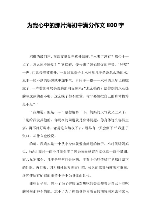 为我心中的那片海初中满分作文800字
