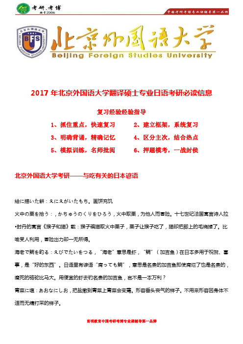 2017年北外翻译硕士日语考研真题、考研推免、考研参考书目