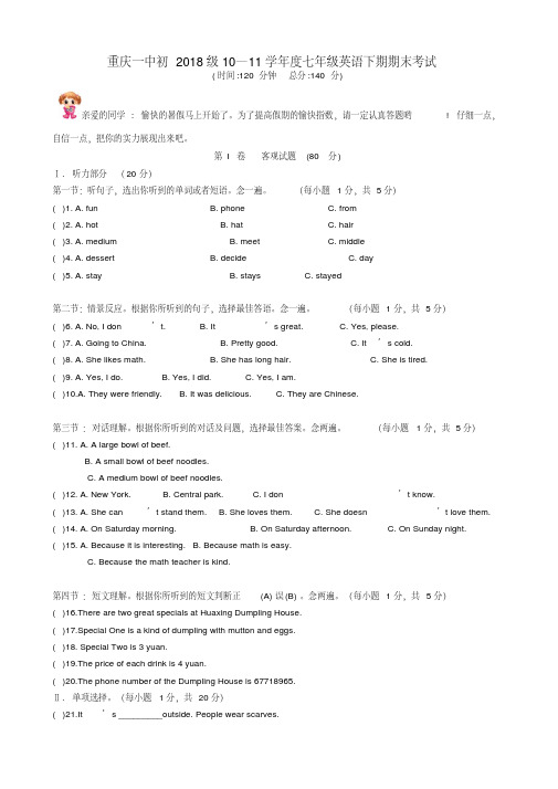 最新-重庆一中初2018级2018学年七年级英语下学期期末试题人教新目标版精品