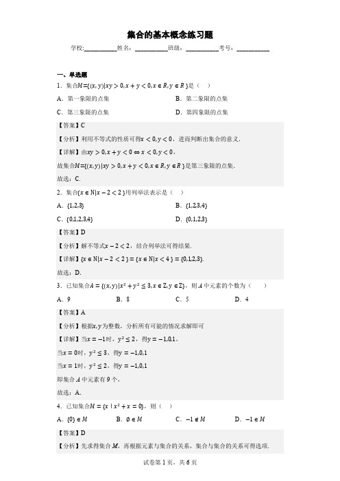 1.1集合的基本概念练习题(含答案)