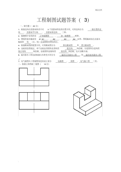 工程制图试题含答案