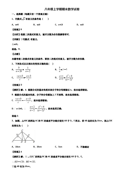 (汇总3份试卷)2018年合肥市八年级上学期数学期末检测试题