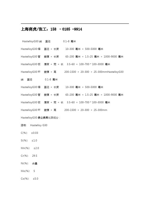 HastelloyG-35(N06035、G-35)哈氏合金 镍基合金