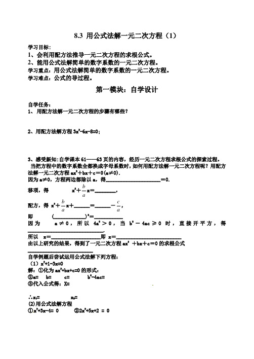 鲁教版五四制八年级下册数学 8.3用公式法解一元二次方程1