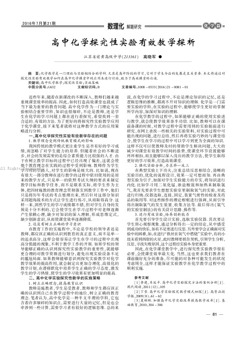 高中化学探究性实验有效教学探析