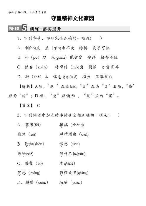 2018苏教版高中语文选修《语言规范与创新》训练-落实提升1含答案