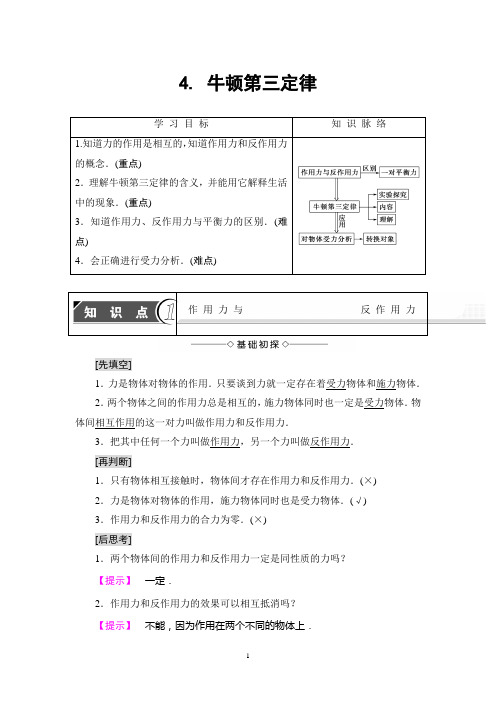 (教案)物理必修一第3章 4. 牛顿第三定律