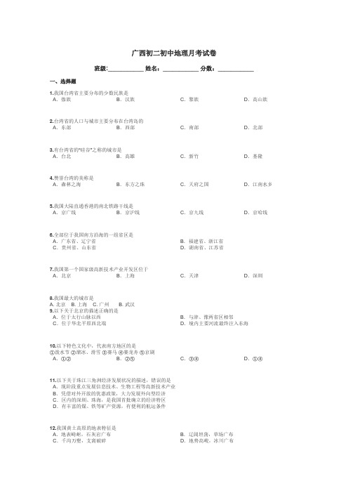 广西初二初中地理月考试卷带答案解析
