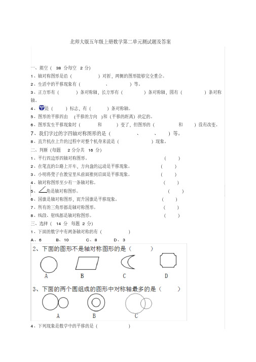 【北师大版】五年级上册数学第二单元测试题_含答案