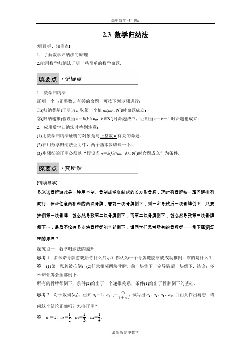 人教版数学高二作业2.3数学归纳法