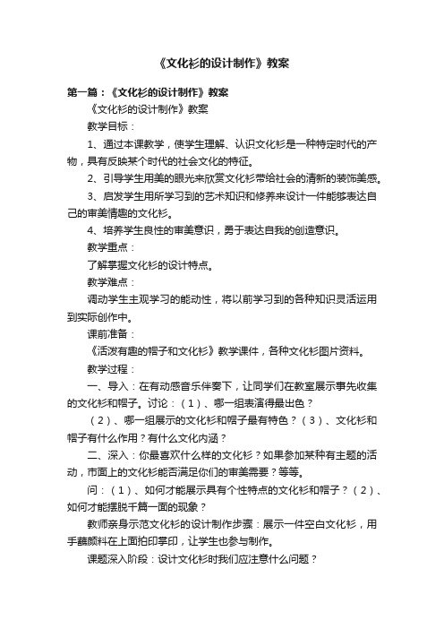 《文化衫的设计制作》教案