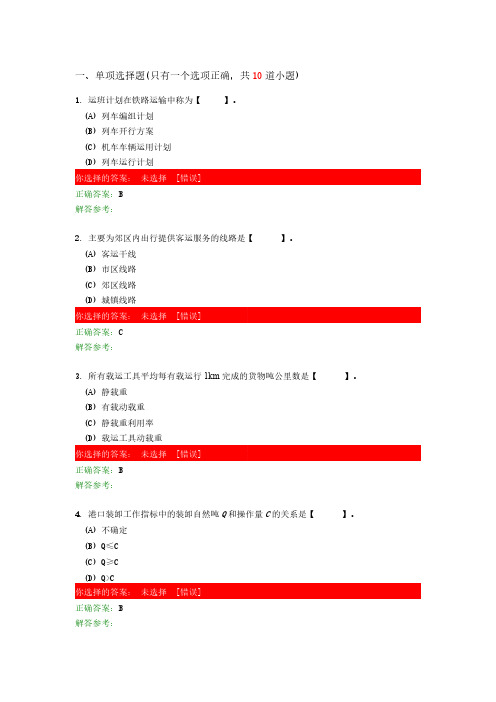 运输组织学第2次作业