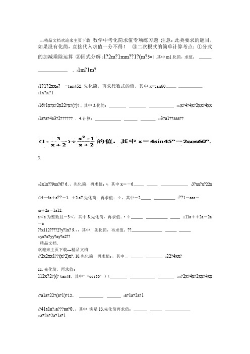 初三数学中考化简求值专项练习题