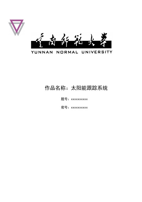 电子设计大赛文档(更新)1剖析