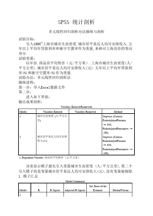 SPSS多元线性回归分析实例操作步骤