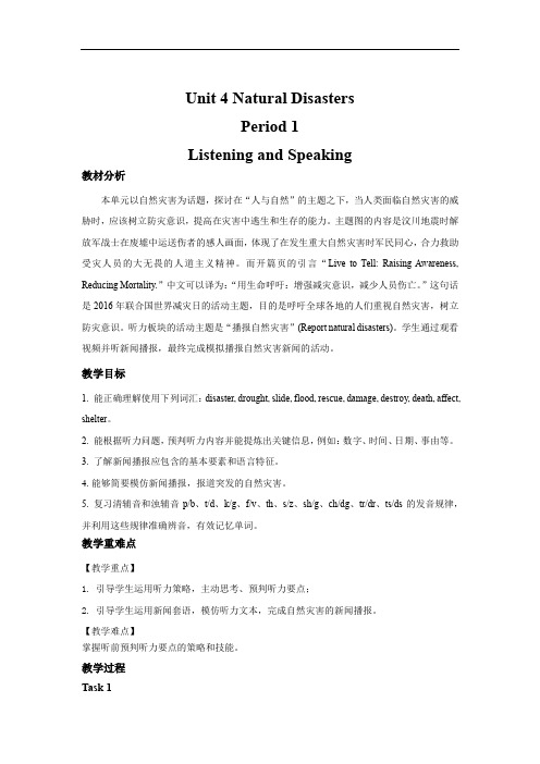 英语人教版高中必修一(新课标)教案Unit 4 Listening and Speaking 教案