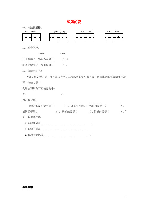 二年级语文下册第三单元孩子眼里的妈妈3