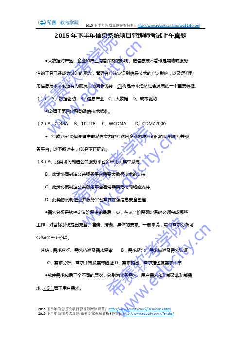 2015年下半年信息系统项目管理师考试上午真题