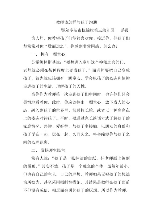 教师该怎样与孩子沟通