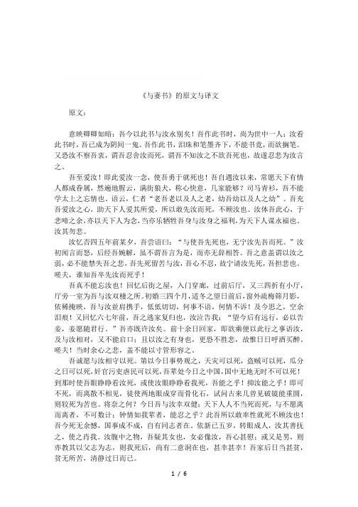 《与妻书》的原文与译文