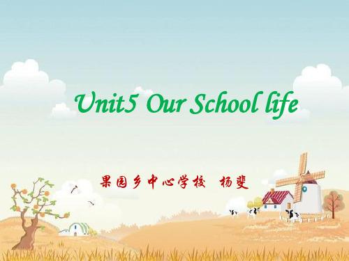 七年级下第5单元Our school life知识结构图