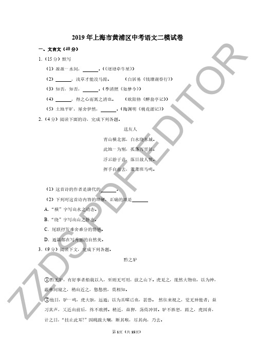 2019年上海市黄浦区中考语文二模试卷