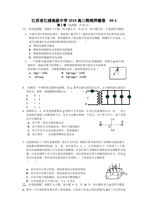 最新--南京江浦高级中学高三物理押题卷 精品