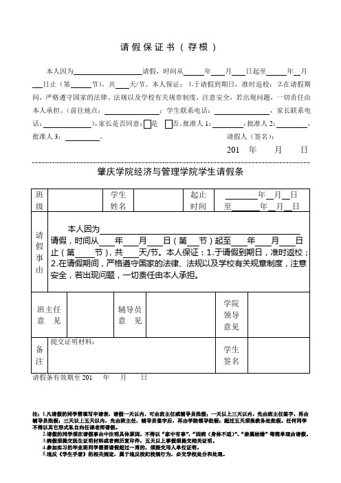 (新请假条)经管学院请假保证书(一周以内)