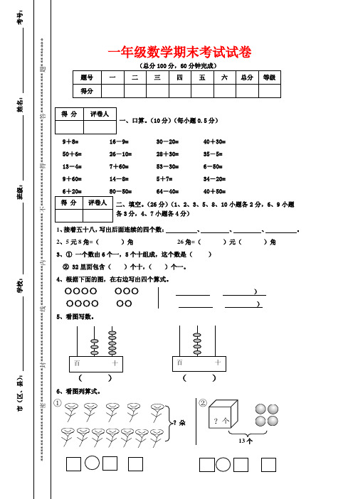 2018年第二学期人教版一年级数学期末考试题