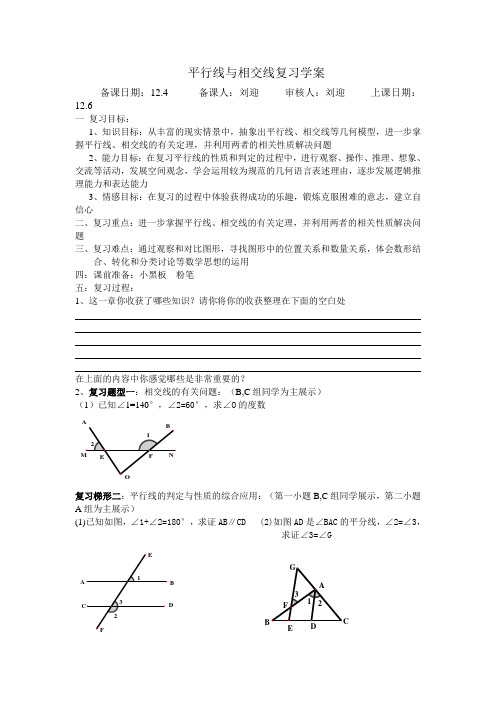 七下数学 平行线与相交线复习学案