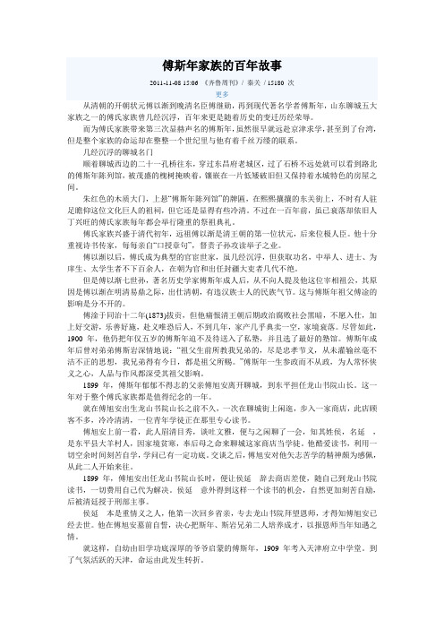 傅斯年家族的百年故事