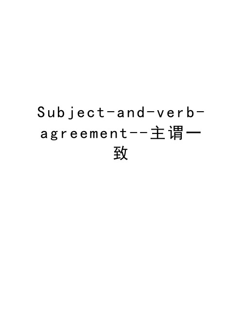 Subject-and-verb-agreement--主谓一致教学提纲