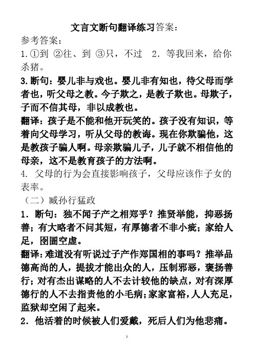 文言文断句翻译练习答案