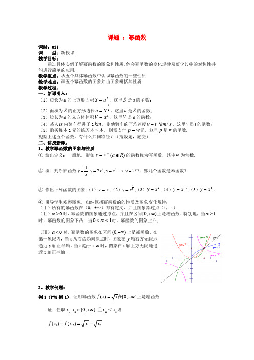 高中数学 2.3.11幂函数教案 新人教A版必修1