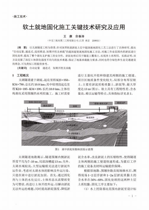 软土就地固化施工关键技术研究及应用