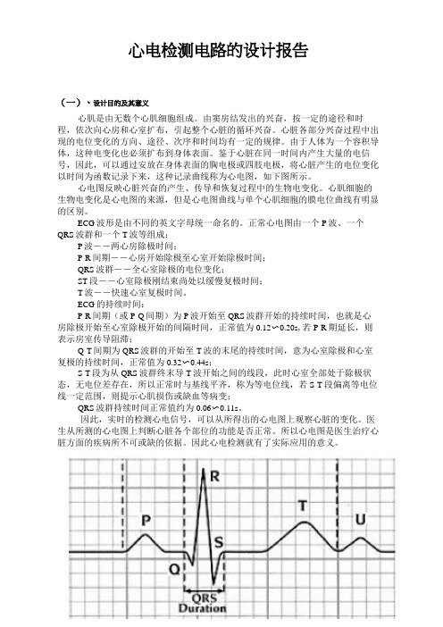 心电检测电路的设计和测试报告