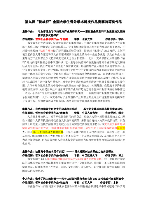 第九届“挑战杯”全国大学生课外学术科技作品竞赛特等奖作品