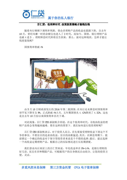 百仁贷:低利率时代 改变投资策略才能钱生钱