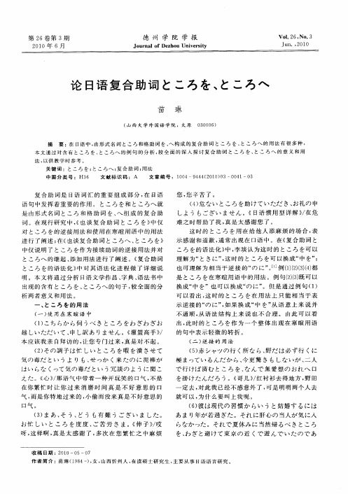 论日语复合助词ところを、ところへ