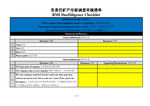 负责任矿产尽职调查审核清单RMI DueDiligence Checklist3