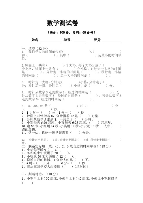 最新北师大版小学二年级数学下册《时、分、秒》测试题