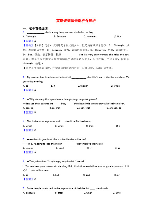 英语连词易错剖析含解析