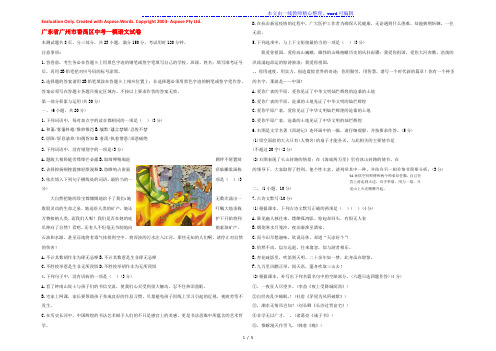 广东省广州市番禺区中考语文一模试卷