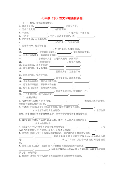 湖南省衡阳县夏明翰中学学七级语文下学期古文习题强化训练语文讲解