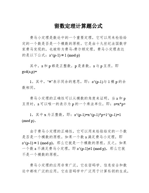 留数定理计算题公式